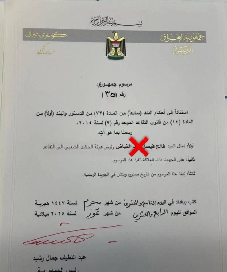 آیا فالح الفیاض بازنشسته شده است؟