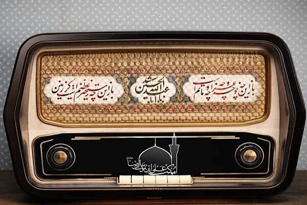 طنین نوای اربعین از رادیو شنیده میشود طنین نوای اربعین از رادیو شنیده میشود