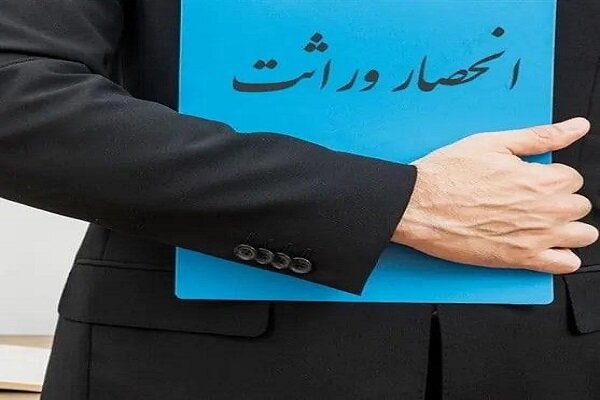 رفع چالشهای صدور الکترونیکی گواهی انحصار وراثت در حال پیگیری است رفع چالشهای صدور الکترونیکی گواهی انحصار وراثت در حال پیگیری است