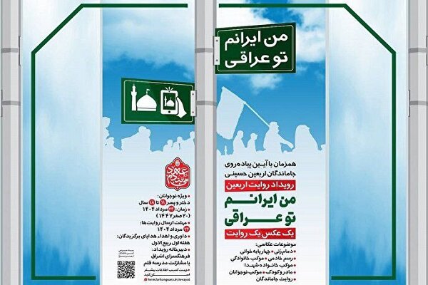 بازگویی احساسات جاماندگان اربعین در رویداد «من ایرانم، تو عراقی» بازگویی احساسات جاماندگان اربعین در رویداد «من ایرانم، تو عراقی»