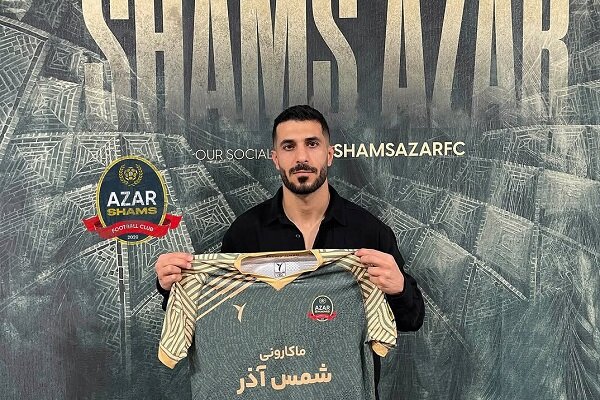 وینگر سابق استقلال راهی شمس آذر شد وینگر سابق استقلال راهی شمس آذر شد