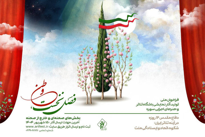 انتشار فراخوان ملی تولید آثار نمایشی باشگاه تئاتر و هنرهای اجرایی سوره انتشار فراخوان ملی تولید آثار نمایشی باشگاه تئاتر و هنرهای اجرایی سوره