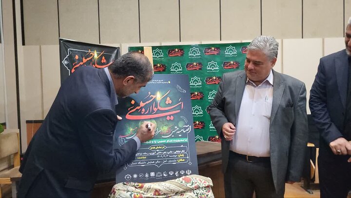 رونمایی از پوستر هشتمین اشکواره فرهنگی هنری حسینی در آمل رونمایی از پوستر هشتمین اشکواره فرهنگی هنری حسینی در آمل