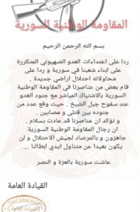 مقاومت سوریه حمله به صهیونیستها را برعهده گرفت