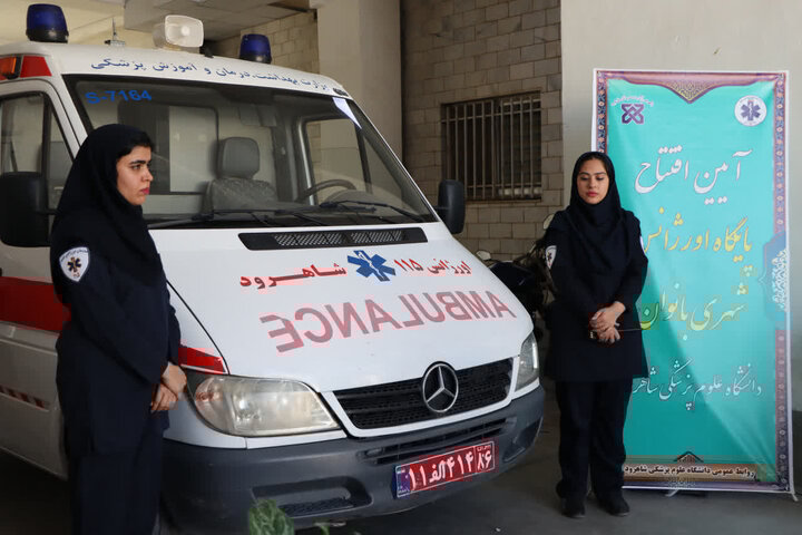 پایگاه اورژانس بانوان در شاهرود راهاندازی شد پایگاه اورژانس بانوان در شاهرود راهاندازی شد