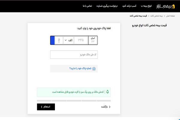 محاسبه و مشاهده لیست قیمت بیمه ثالث خودروهای مختلف محاسبه و مشاهده لیست قیمت بیمه ثالث خودروهای مختلف