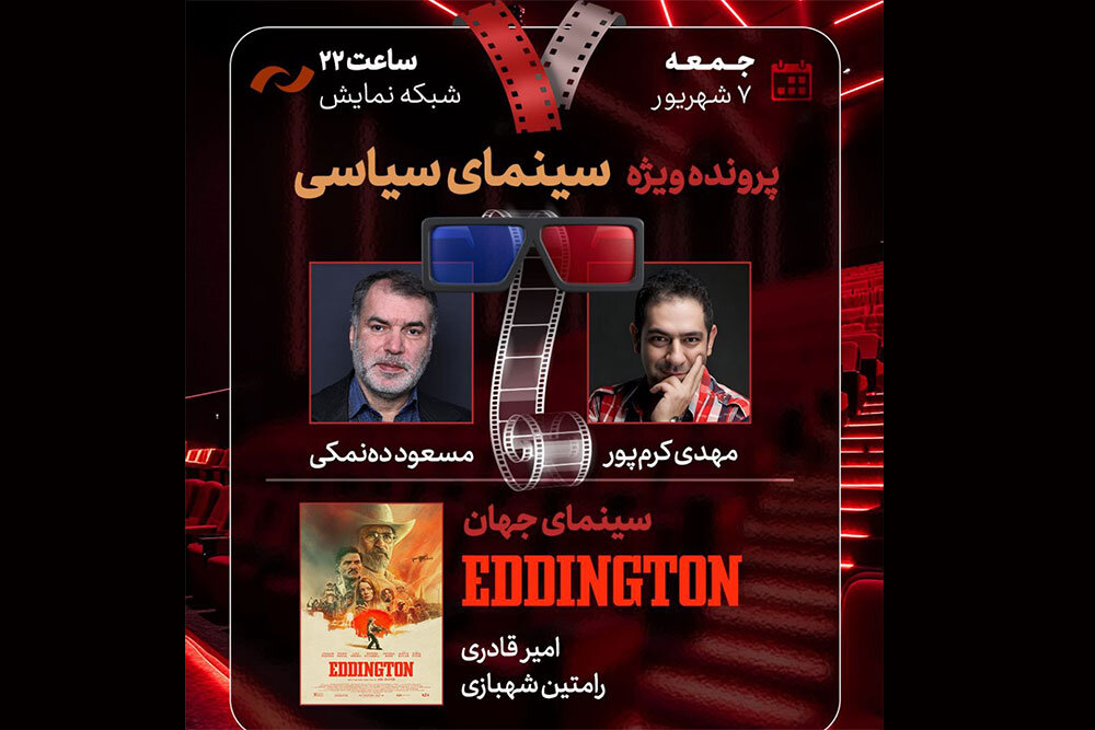 بررسی سینمای سیاسی با مسعود دهنمکی در «هفت» بررسی سینمای سیاسی با مسعود دهنمکی در «هفت»