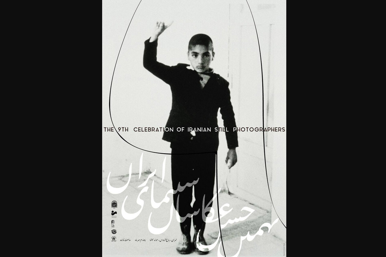 رونمایی از پوستر نهمین جشن عکاسان سینمای ایران رونمایی از پوستر نهمین جشن عکاسان سینمای ایران