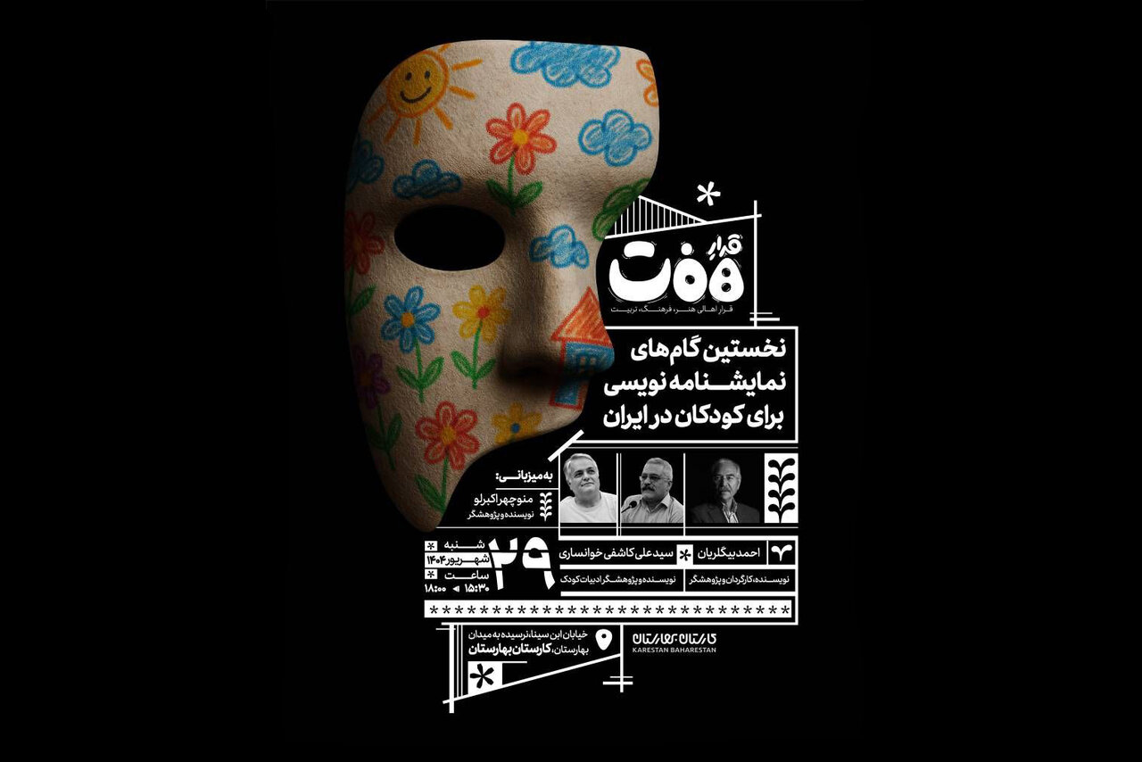 محورهای دهمین نشست «قرار هفت» مشخص شد؛ چند نکته درباره تئاتر کودک محورهای دهمین نشست «قرار هفت» مشخص شد؛ چند نکته درباره تئاتر کودک