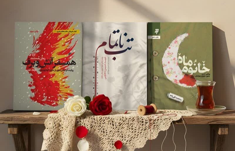 کتابهای تقریظ شده جدید معرفی شدند کتابهای تقریظ شده جدید معرفی شدند