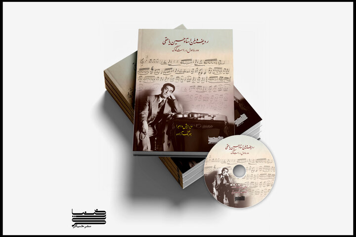 انتشار یک کتاب برای ویولن نوازها؛ ردیفهای یک استاد را بیشتر بشناسید