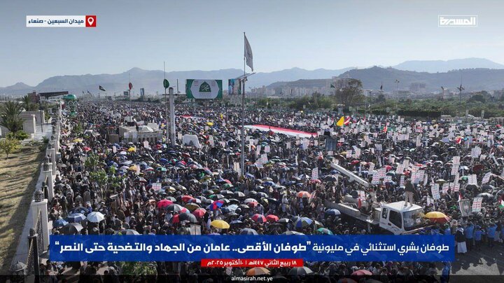 بیانیه پایانی راهپیمایی میلیونی حمایت از غزه در صنعا+ عکس