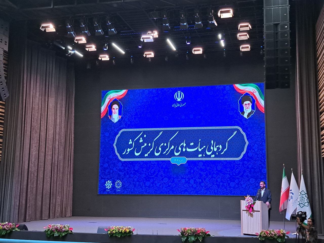 گرهمایی هیات های مرکزی گزینش کشور برگزار شد گرهمایی هیات های مرکزی گزینش کشور برگزار شد