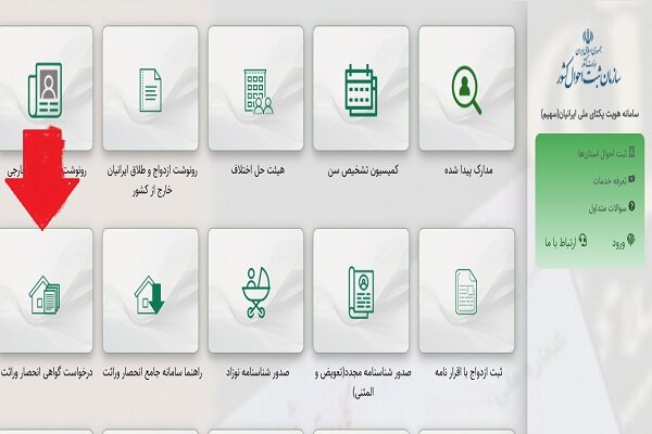 چگونه گواهی انحصار وراثت را آنلاین و سریع دریافت کنیم؟ چگونه گواهی انحصار وراثت را آنلاین و سریع دریافت کنیم؟