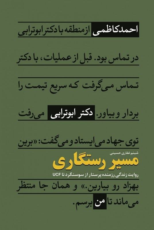 آثاری که فداکاری پرستاران را به تصویر کشیدهاند