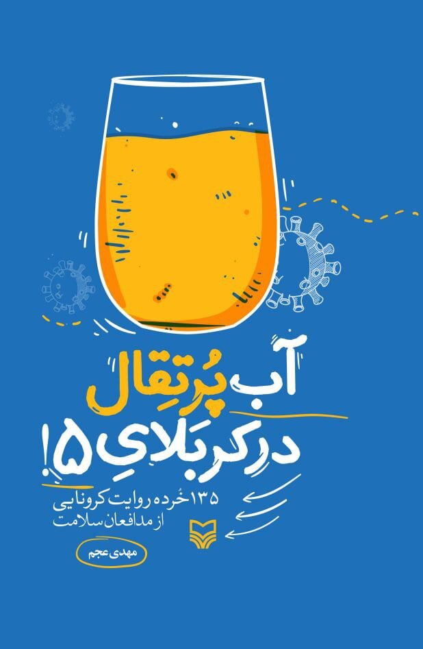آثاری که فداکاری پرستاران را به تصویر کشیدهاند