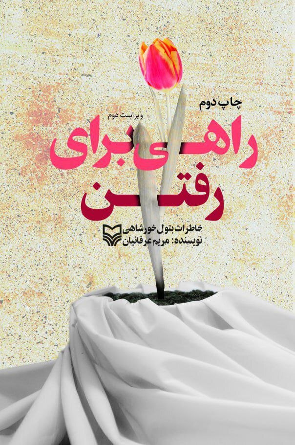 آثاری که فداکاری پرستاران را به تصویر کشیدهاند