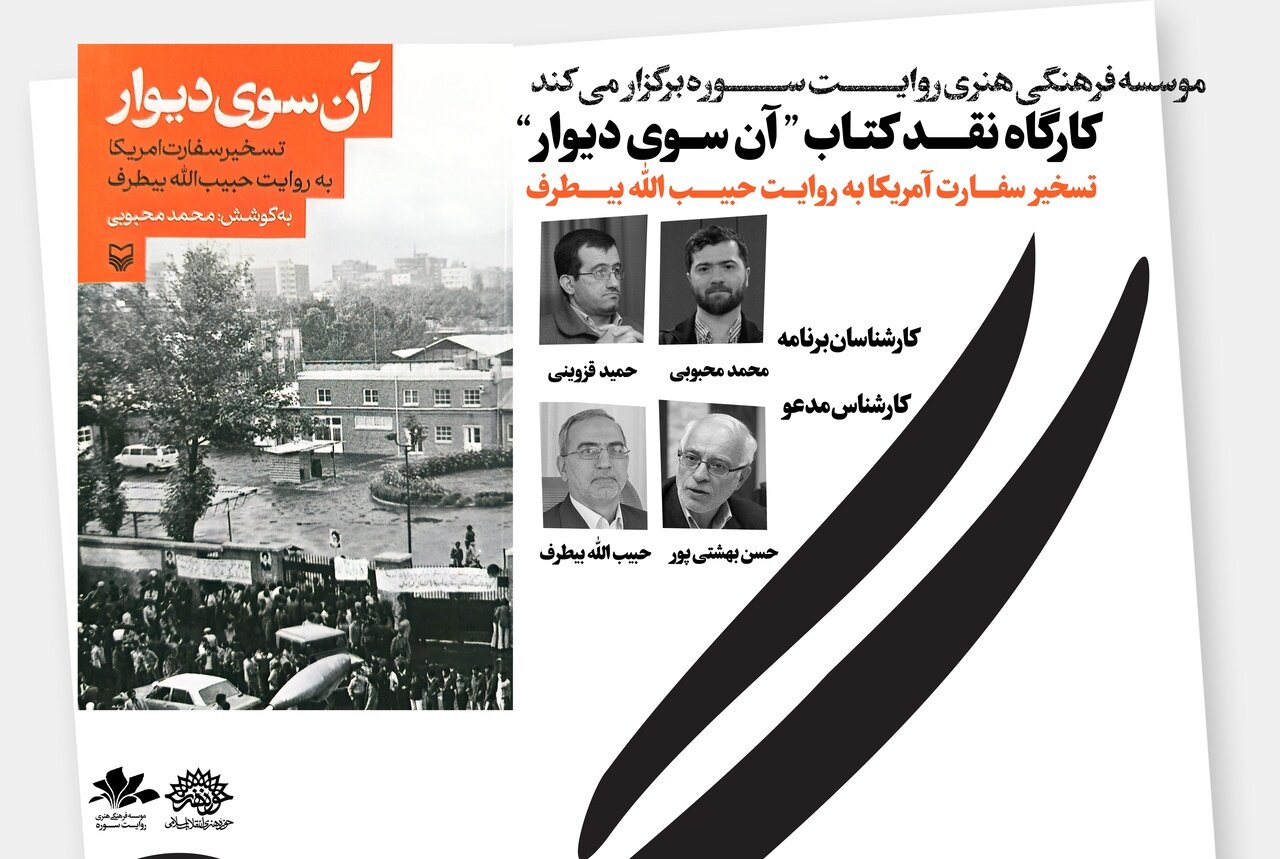 خاطرات حبیبالله بیطرف از تسخیر لانه جاسوسی نقد میشود. خاطرات حبیبالله بیطرف از تسخیر لانه جاسوسی نقد میشود.