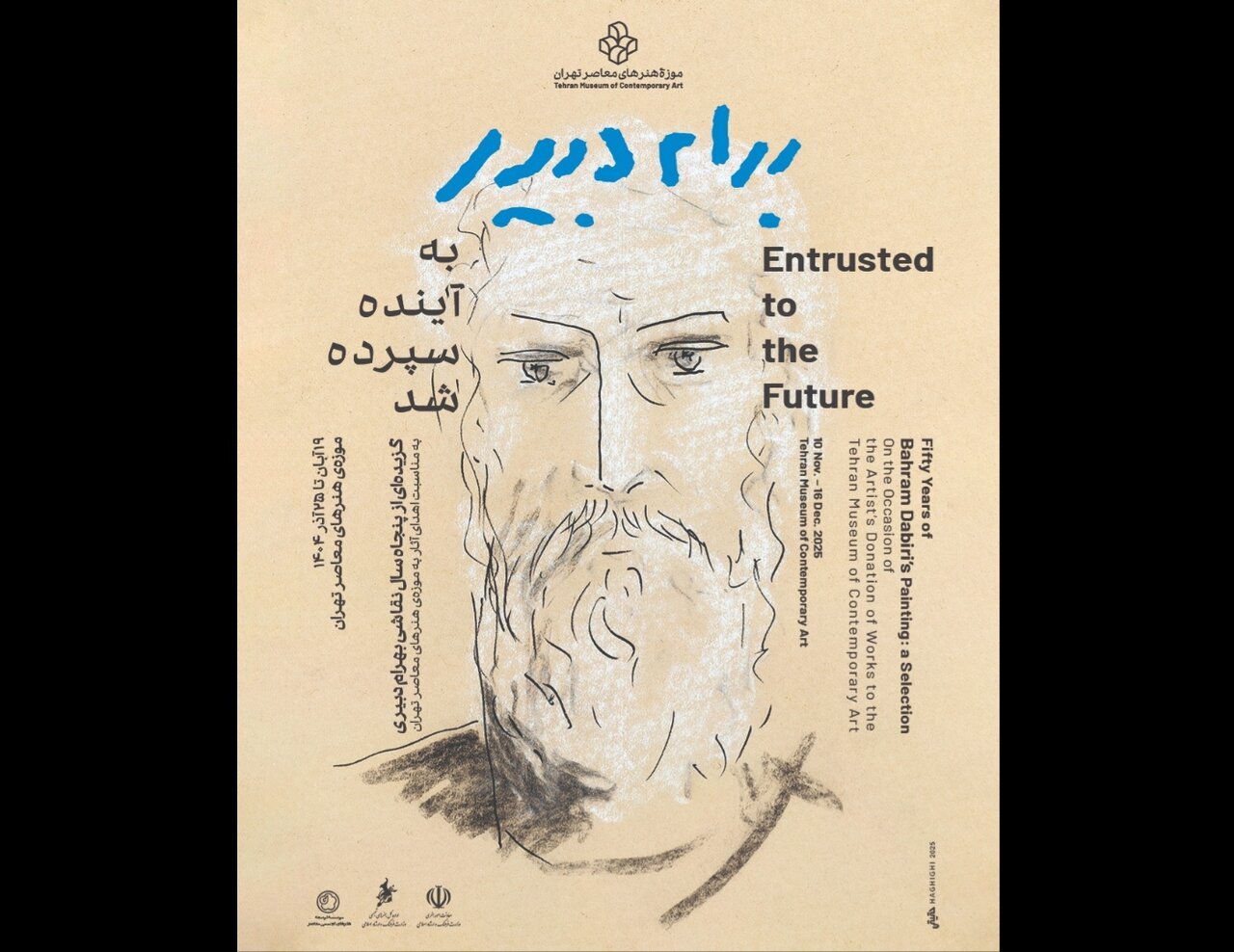 «به آینده سپرده شد» بهرام دبیری به موزه هنرهای معاصر تهران رسید «به آینده سپرده شد» بهرام دبیری به موزه هنرهای معاصر تهران رسید