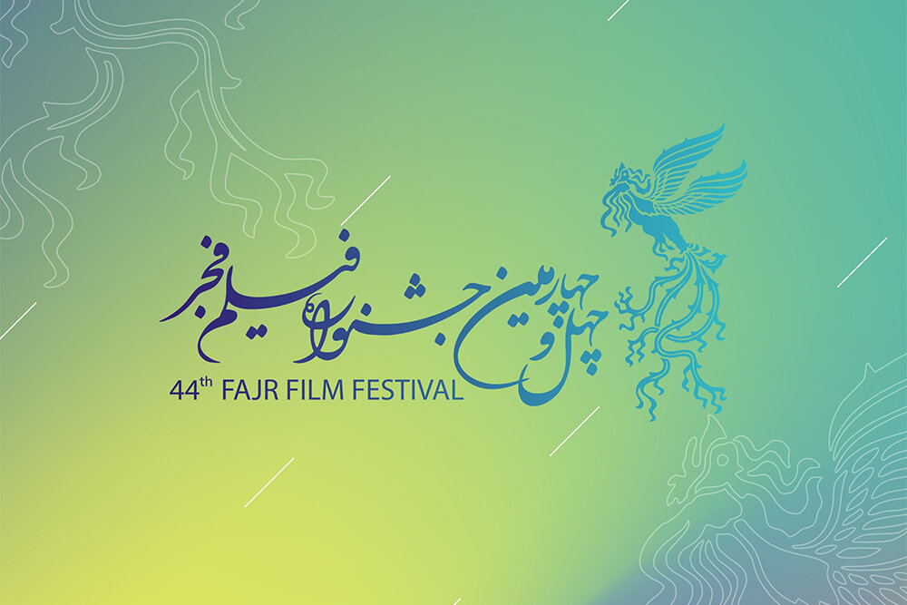 انتشار فراخوان چهل و چهارمین جشنواره فیلم فجر در ۶ بخش انتشار فراخوان چهل و چهارمین جشنواره فیلم فجر در ۶ بخش