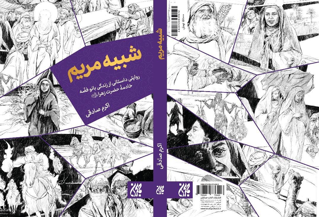 در خدمت نور/ روایتی از زندگی یار صمیمی حضرت زهرا(س) در خدمت نور/ روایتی از زندگی یار صمیمی حضرت زهرا(س)