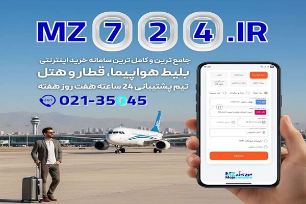 خرید بلیط هواپیما ارزان؛ راهنمای کامل و معرفی موج زمزم خرید بلیط هواپیما ارزان؛ راهنمای کامل و معرفی موج زمزم