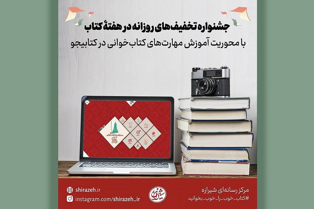 تخفیفهای روزانه هفته کتاب در کتابیجو تخفیفهای روزانه هفته کتاب در کتابیجو