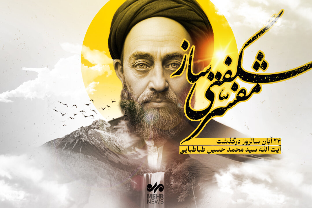 مفسر شگفتیساز مفسر شگفتیساز