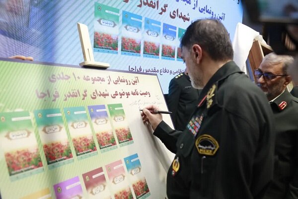 رونمایی از کتاب وصایای شهدای فراجا در محفل پیشکسوتان جهاد و مقاومت رونمایی از کتاب وصایای شهدای فراجا در محفل پیشکسوتان جهاد و مقاومت