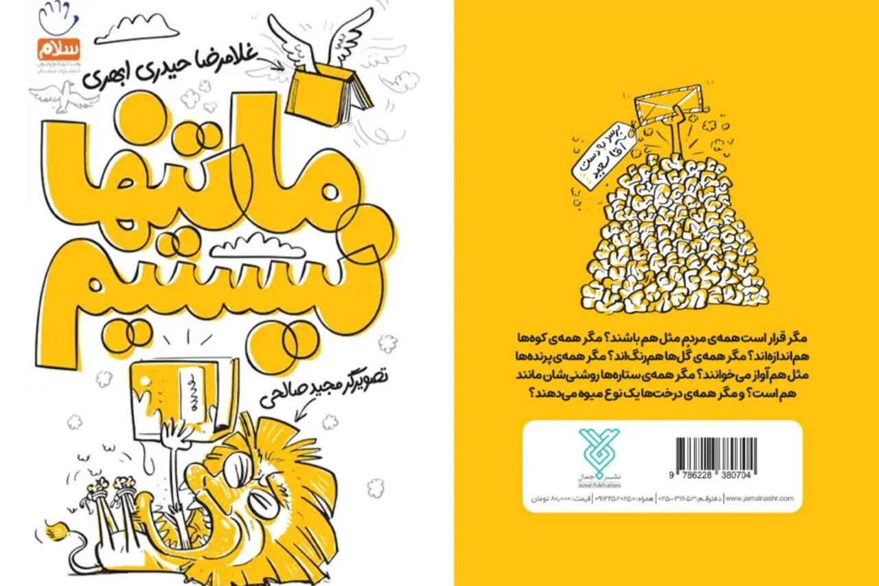سفر به پشت صحنه تولید یک کتاب/ عبور از مسیر پنهان نشر سفر به پشت صحنه تولید یک کتاب/ عبور از مسیر پنهان نشر