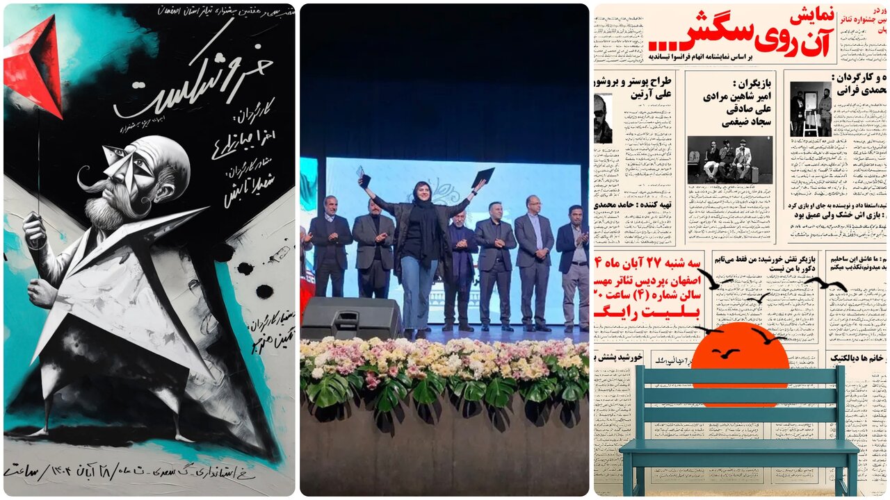 «فروشکست»و«آن روی سگش»؛نمایندگان اصفهان درجشنواره تئاتر فجر معرفی شدند «فروشکست»و«آن روی سگش»؛نمایندگان اصفهان درجشنواره تئاتر فجر معرفی شدند