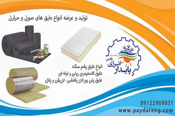 روشهای نوین عایقکاری را بشناسید روشهای نوین عایقکاری را بشناسید