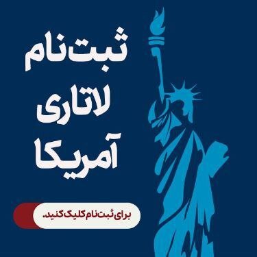 لاتاری؛ پشت پرده رویای بخت طلایی!