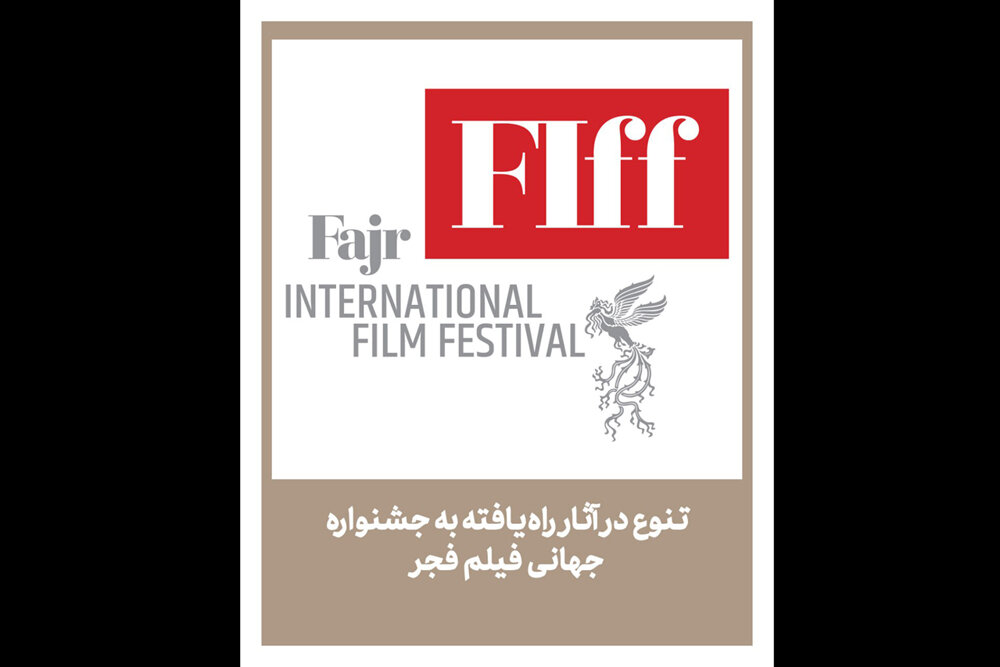اعلام آثار راهیافته به ۲ بخش جشنواره جهانی فیلم فجر اعلام آثار راهیافته به ۲ بخش جشنواره جهانی فیلم فجر