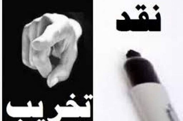 نقد دلسوزانه و علاججویانه؛ رسالت اصلی حلقههای میانی انقلاب نقد دلسوزانه و علاججویانه؛ رسالت اصلی حلقههای میانی انقلاب