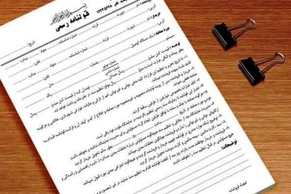 پایان رسمی عصر قولنامهها؛ اجماع ملی برای تضمین حقوق مالکیت پایان رسمی عصر قولنامهها؛ اجماع ملی برای تضمین حقوق مالکیت