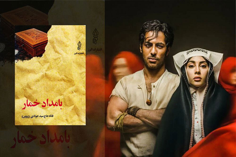 جزئیات اقتباس و نویسندگی «بامداد خمار» در «پشت جلد» جزئیات اقتباس و نویسندگی «بامداد خمار» در «پشت جلد»