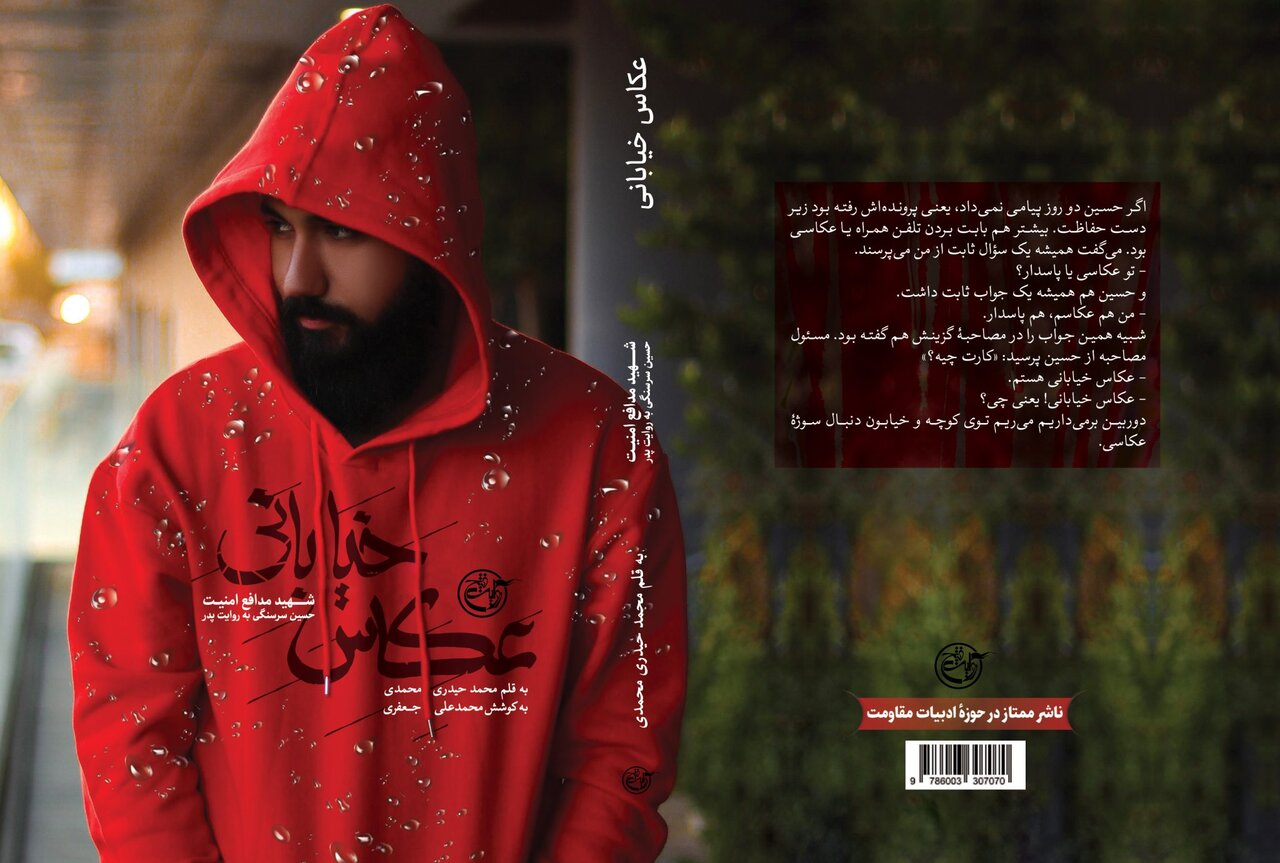 «عکاس خیابانی» که شهید شد! «عکاس خیابانی» که شهید شد!