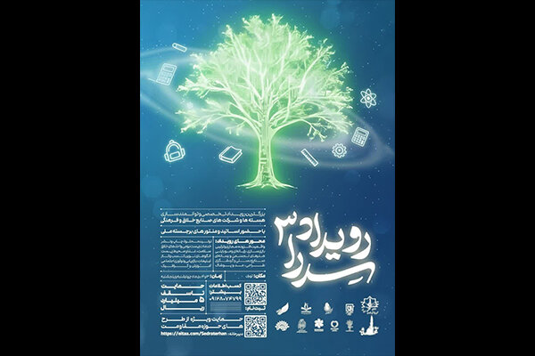 رویداد ملی سدرا در حمایت از ایدههای صنایع خلاق برگزار میشود رویداد ملی سدرا در حمایت از ایدههای صنایع خلاق برگزار میشود