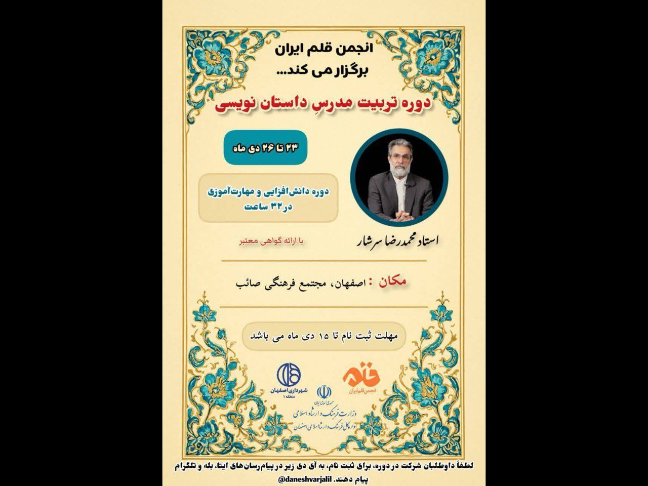 دوره «مدرسه مدرسان» با تدریس محمدرضا سرشار برگزار میشود دوره «مدرسه مدرسان» با تدریس محمدرضا سرشار برگزار میشود