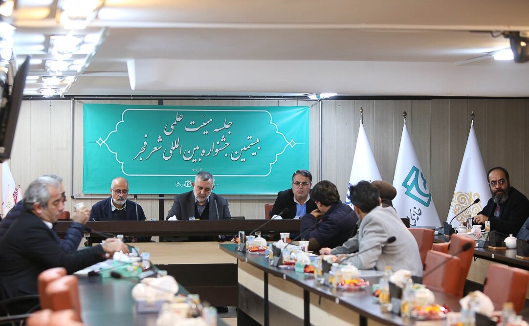 بیستمین جشنواره شعر فجر علمیتر و جامعتر برگزار میشود بیستمین جشنواره شعر فجر علمیتر و جامعتر برگزار میشود