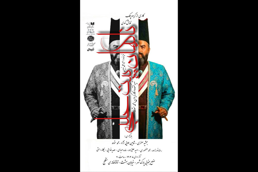 اجرای «ناگهان پیت حلبی» در تماشاخانه سنگلج اجرای «ناگهان پیت حلبی» در تماشاخانه سنگلج