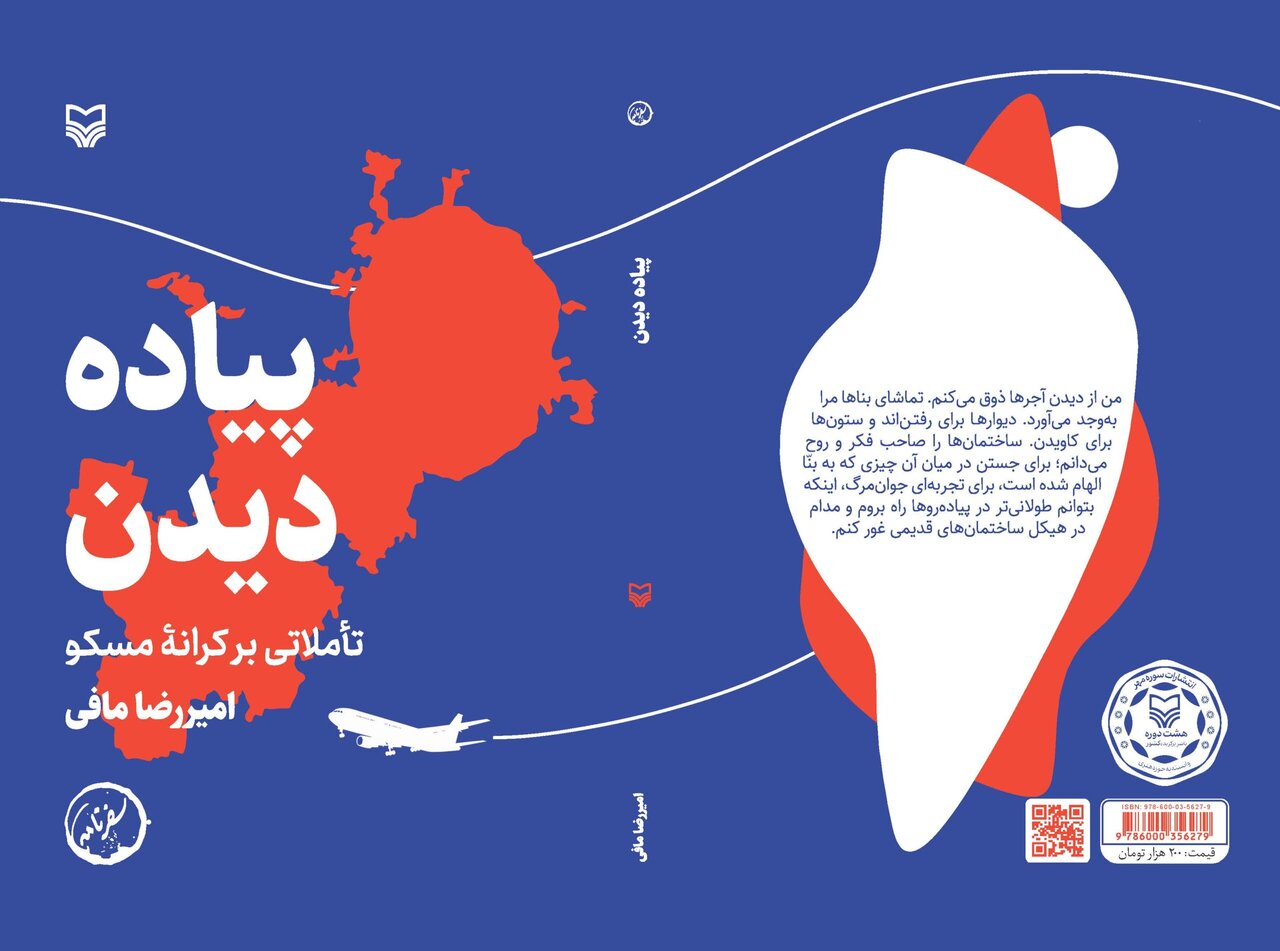 پیادهروی در شهری که تاریخش ایستاده است پیادهروی در شهری که تاریخش ایستاده است