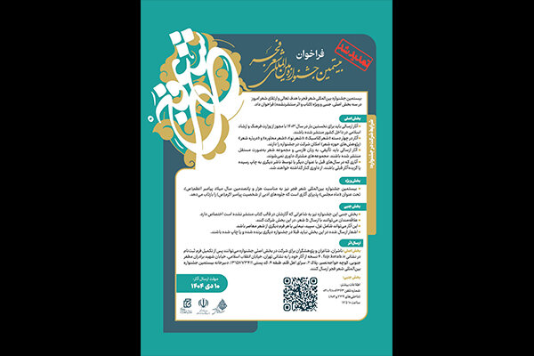 تمدید مهلت ارسال اثر برای شاعران بیکتاب به جشنواره شعر فجر تمدید مهلت ارسال اثر برای شاعران بیکتاب به جشنواره شعر فجر