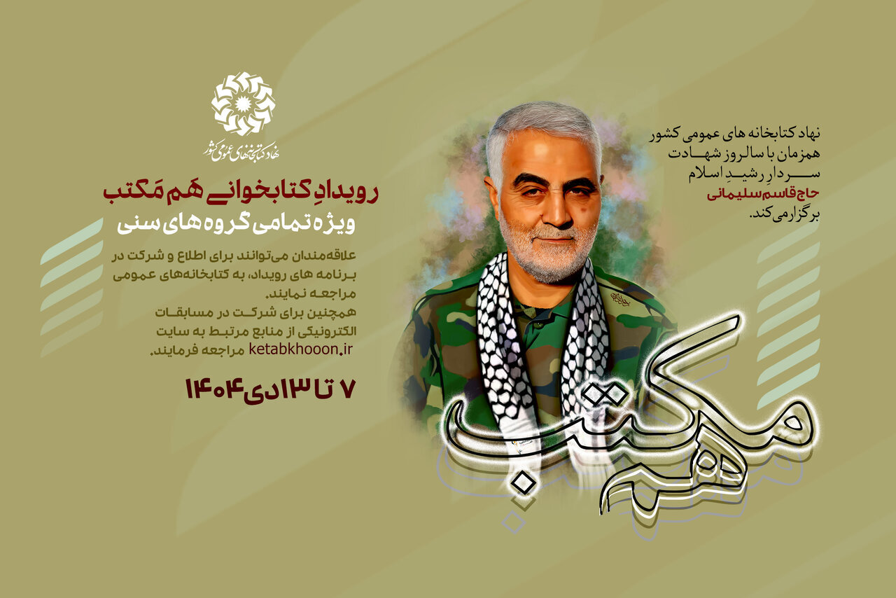 رویداد کتابخوانی «هم مکتب» برگزار میشود رویداد کتابخوانی «هم مکتب» برگزار میشود