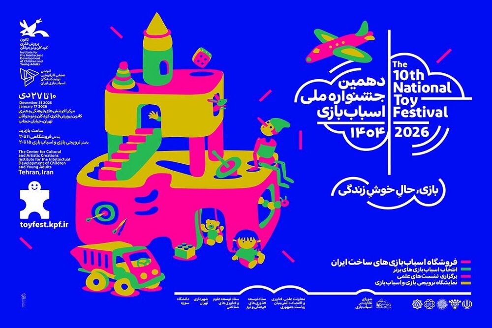 مسئولان دهمین جشنواره ملی اسباببازی کانون معرفی شدند مسئولان دهمین جشنواره ملی اسباببازی کانون معرفی شدند