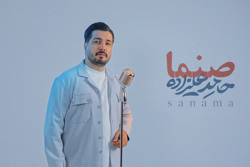 انتشار «صنما» با صدای حامد علیزاده در آستانه روز پدر انتشار «صنما» با صدای حامد علیزاده در آستانه روز پدر