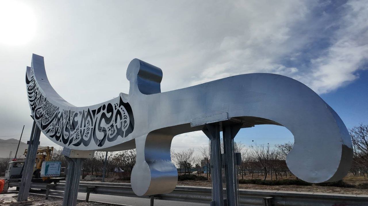 رونمایی از المان ۱۸ متری شمشیر ذوالفقار در منطقه ۱۵ تهران رونمایی از المان ۱۸ متری شمشیر ذوالفقار در منطقه ۱۵ تهران