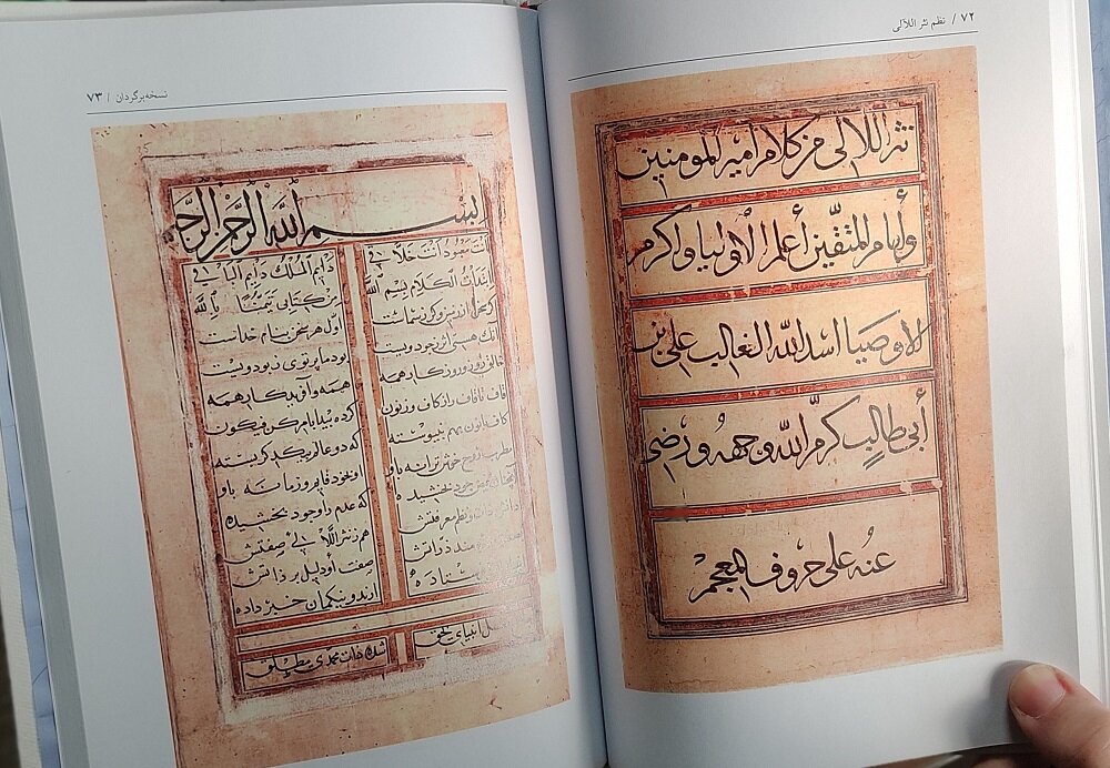 «نظم نثر اللآلی» پیوند شعر فارسی با کلمات قصار امیرالمومنین(ع) «نظم نثر اللآلی» پیوند شعر فارسی با کلمات قصار امیرالمومنین(ع)