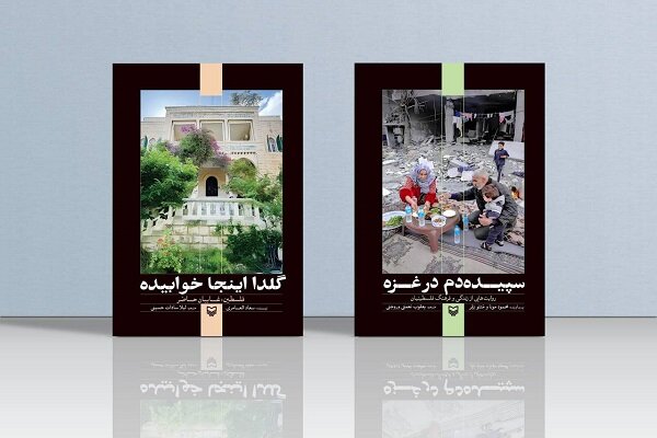 ۲ اثر جدید از مجموعه «خط سرخ» در بازار کتاب عرضه شد ۲ اثر جدید از مجموعه «خط سرخ» در بازار کتاب عرضه شد